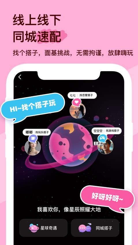 搭子星球手机版v1.0.1(5)