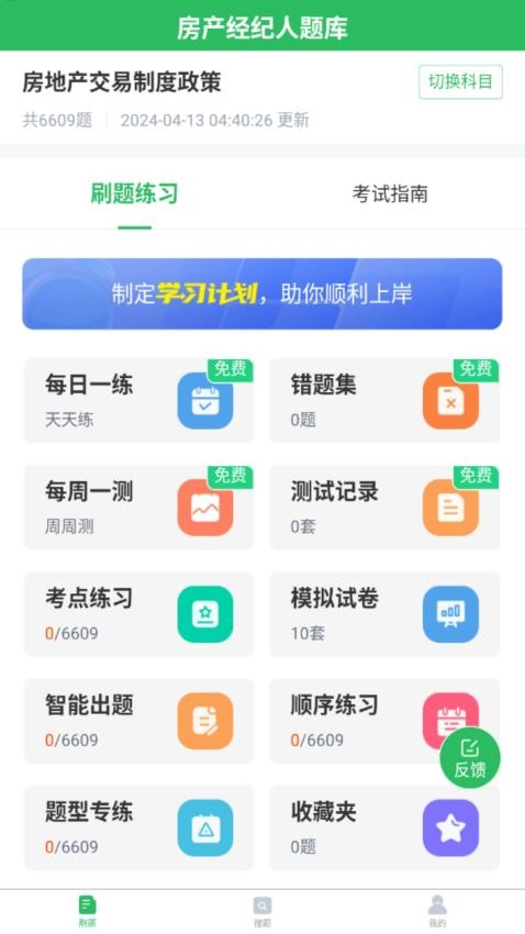 上学吧房地产经纪人题库免费版v5.0.7(4)