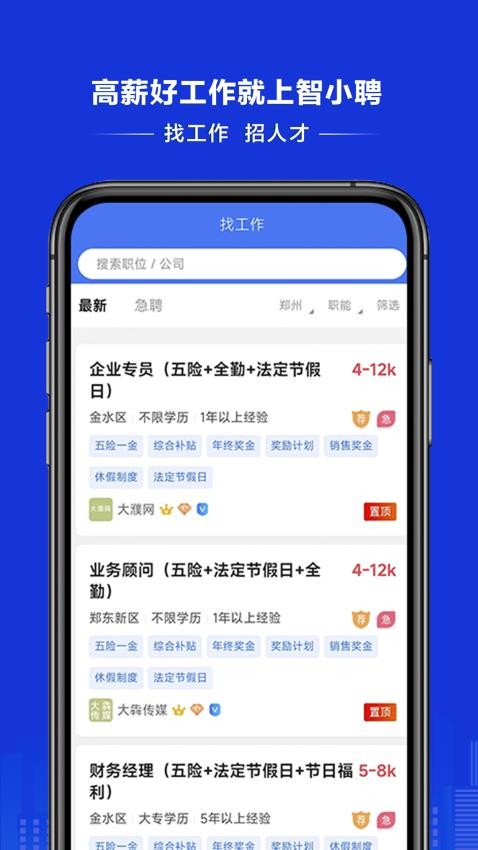 智小聘最新版v1.0.0 2