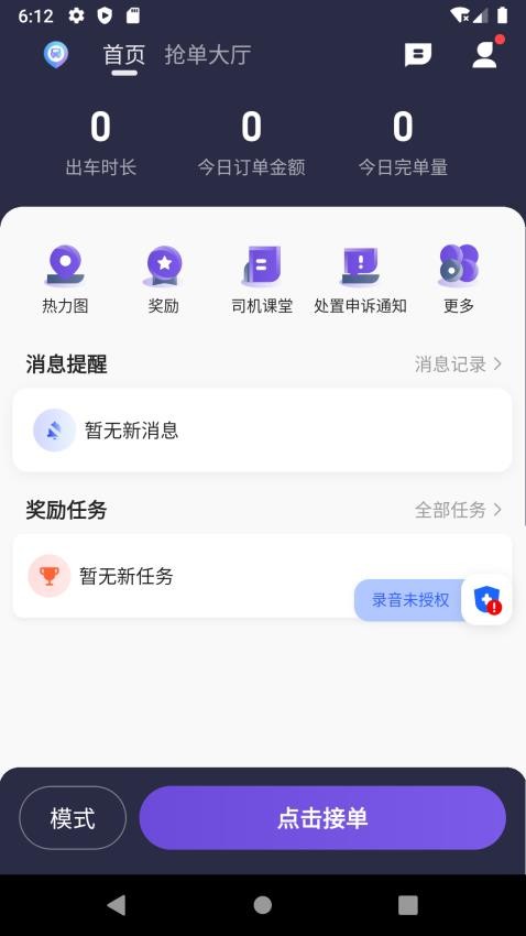 旅程易到司机端最新版v6.10.3.0007(2)