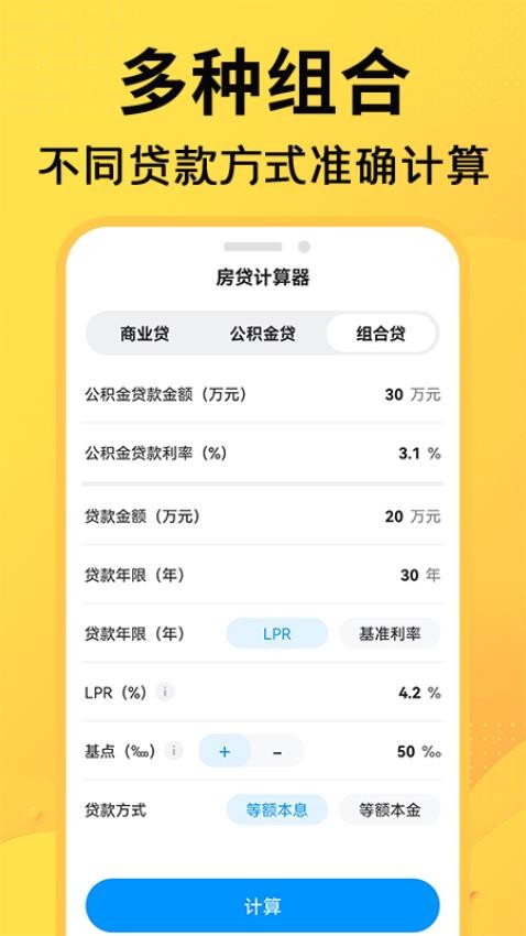 计算房贷器最新版v1.0.8 2