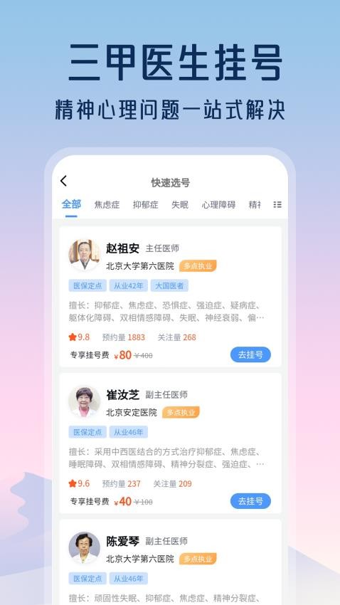 精神心理咨询挂号通最新版v1.1.0 2