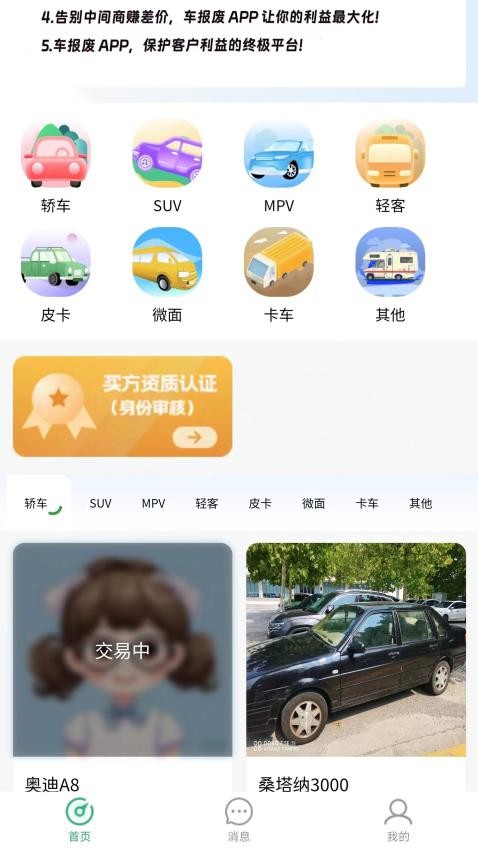 车报废管家官方版v1.0.19(3)