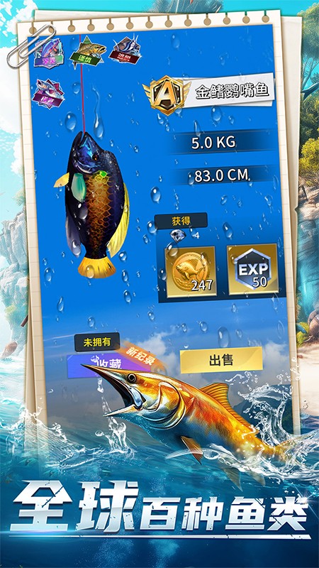 釣魚達人游戲v4.5 4