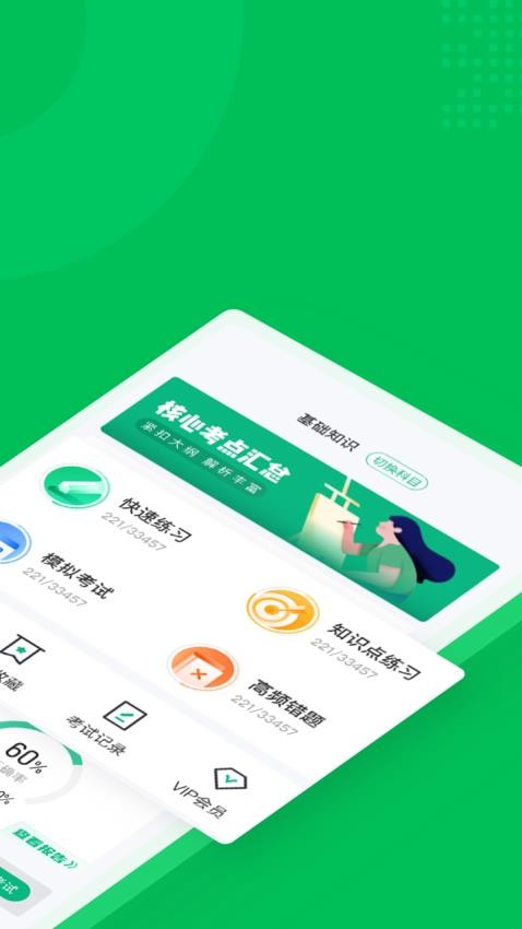 保健调理师聚题库最新版v1.8.6(2)