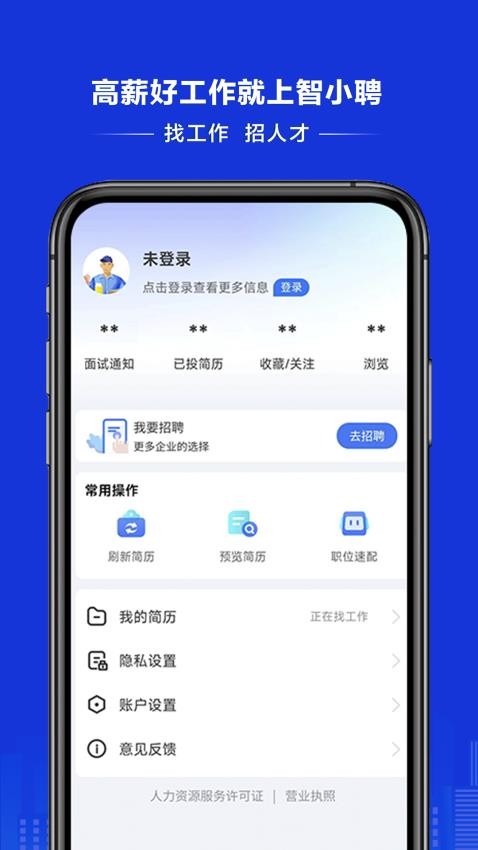 智小聘最新版v1.0.0(3)