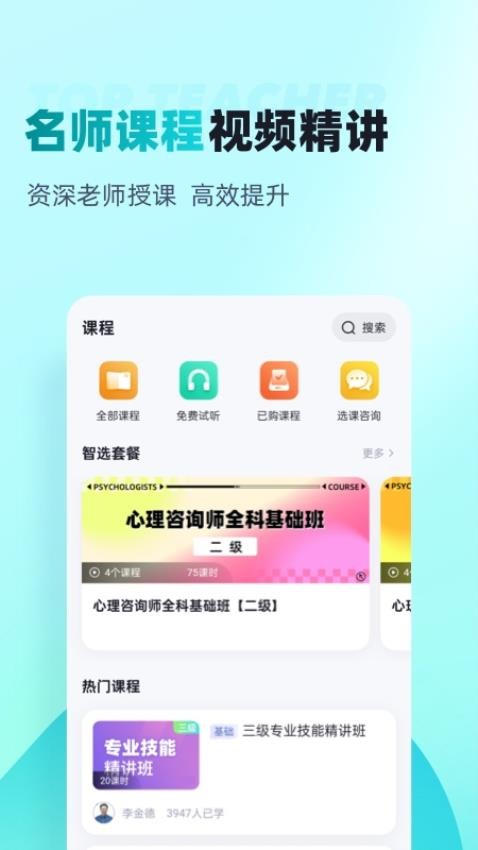 心理咨询师考试聚题库官方版v1.8.6 1