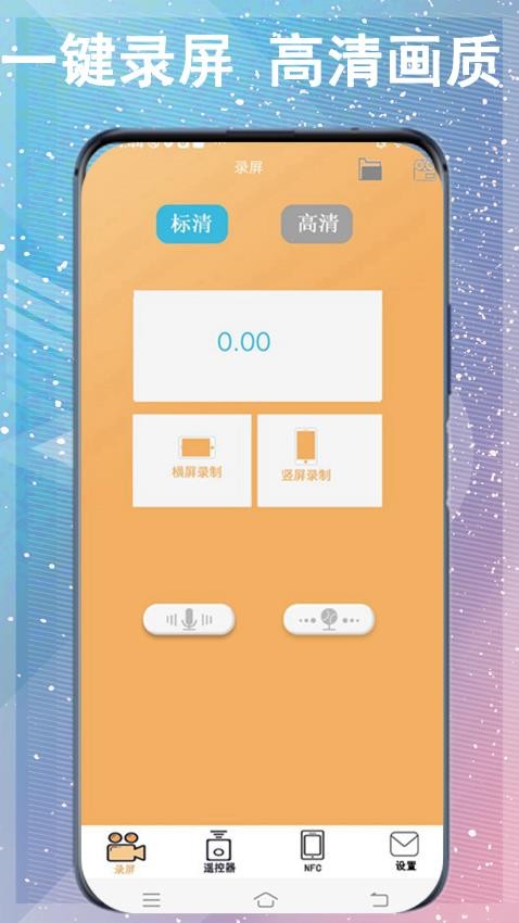 一键录屏王官网版v2.6(2)