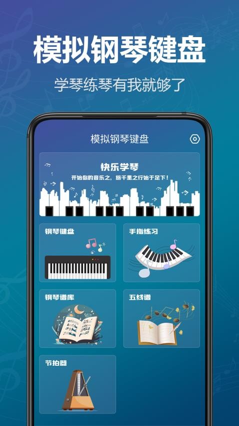 模拟钢琴键盘免费版v1.11(1)