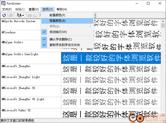 FontLister(字体预览软件)