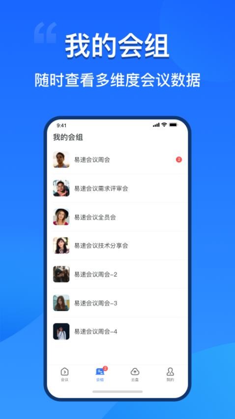 易速会议官方版v4.0.5.28(2)