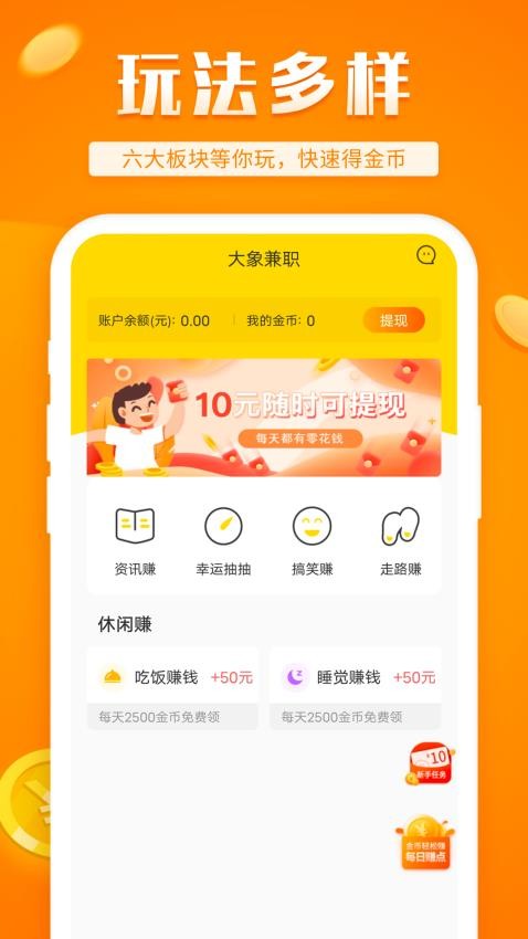 大象兼职最新版v2.5.8(1)