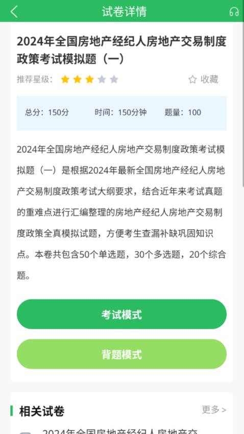 上学吧房地产经纪人题库免费版v5.0.7 3