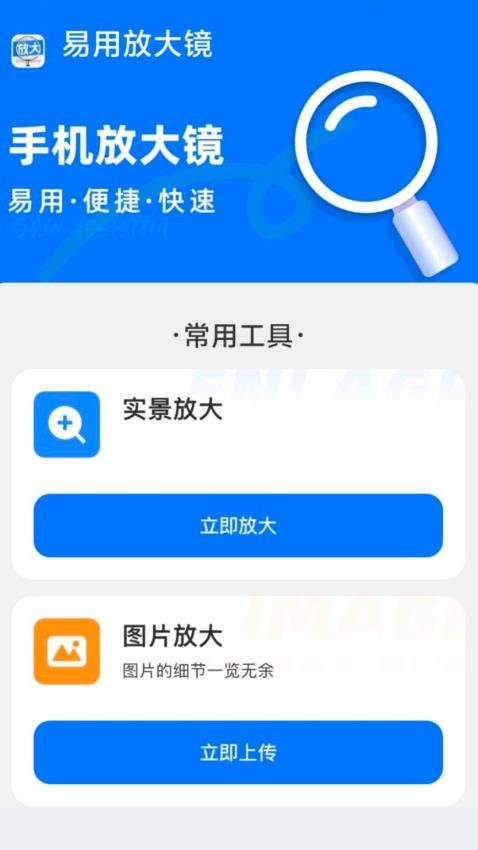 易用放大镜免费版v2.0.1(4)