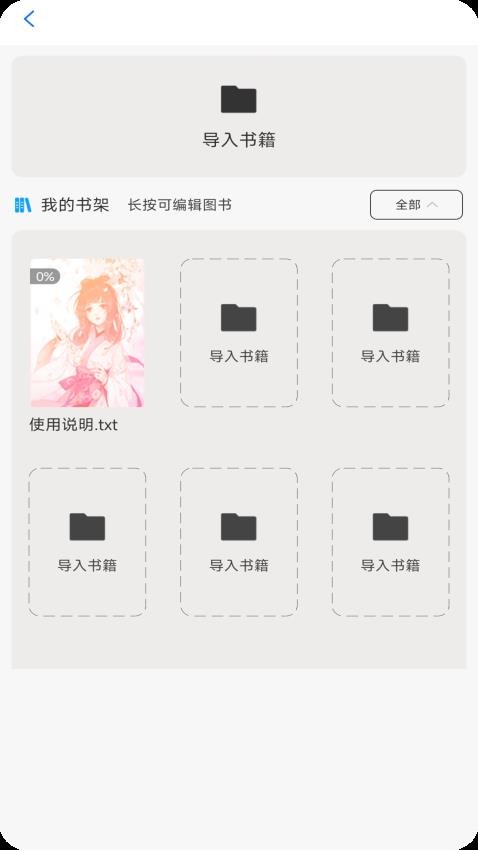 无痕读书免费版v1.2.0(3)