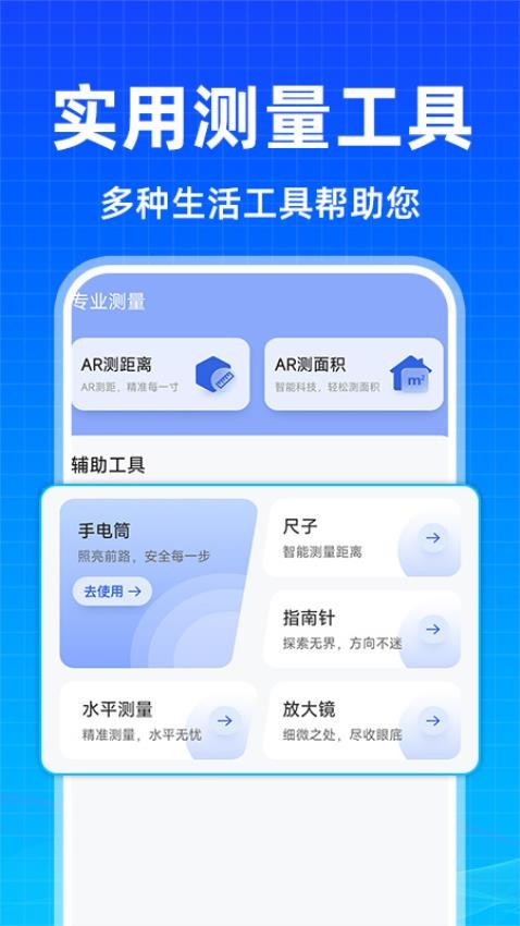 免费测亩王官方版v1.0.1(4)