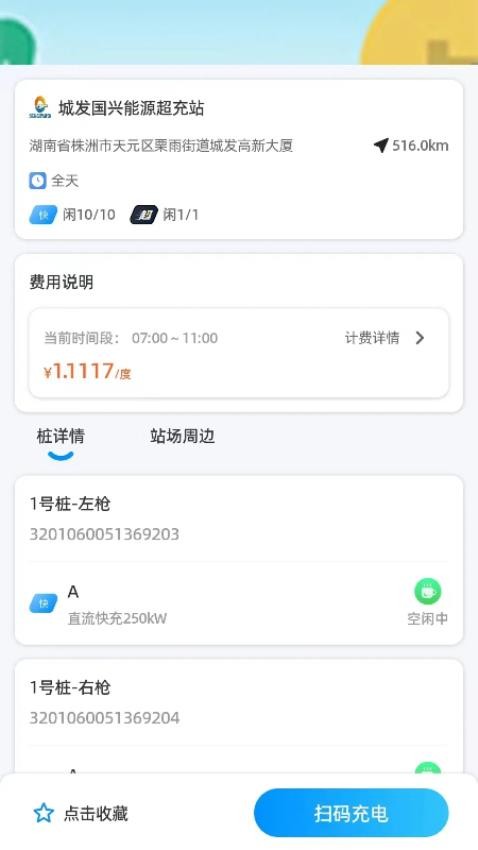 国兴能源免费版v1.0.0(2)