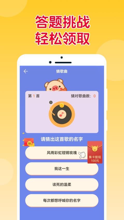 猜猜達人免費版v5.3.5 5