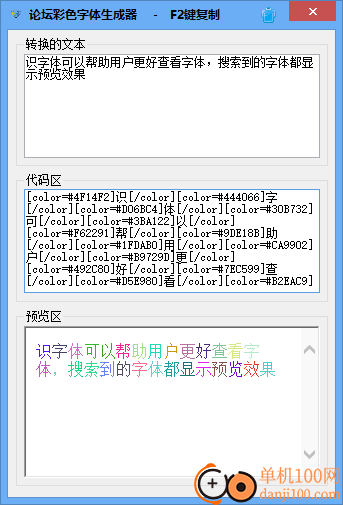 论坛彩色字体生成器