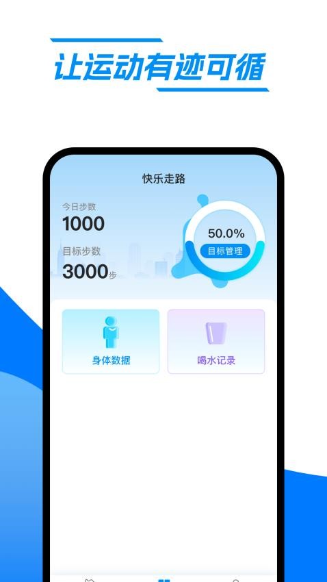 快乐走路最新版v1.0.0(4)