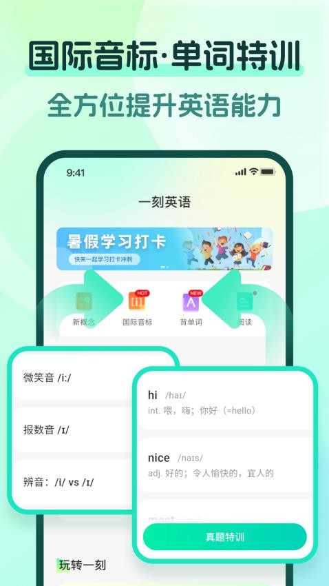 一刻英语最新版v1.5.1 4