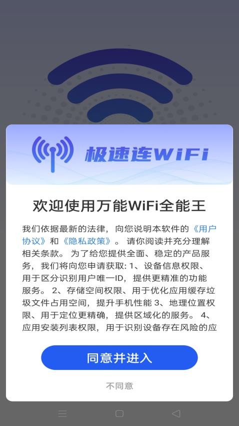 万能WiFi全能王免费版v4.3.60.00(1)