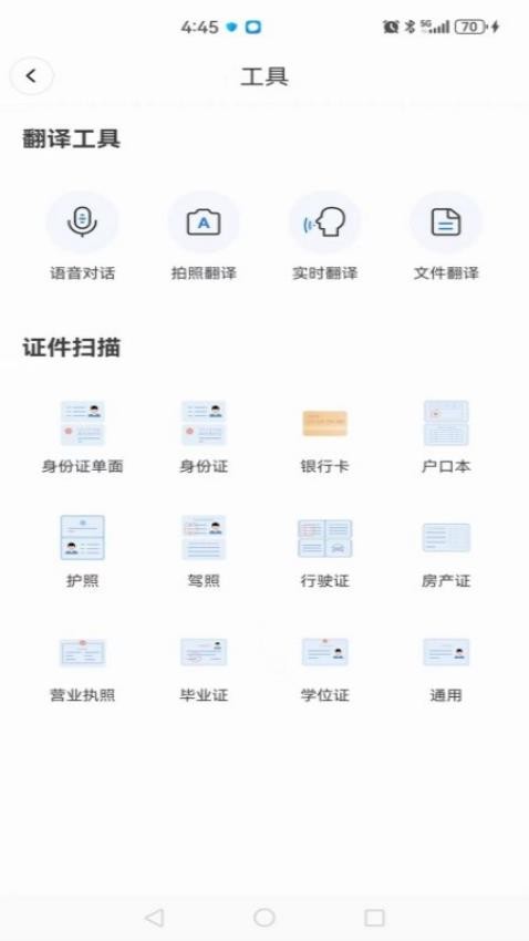 智能翻译通官网版v1.0.2(2)