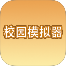 校园模拟器官方版 v1.2