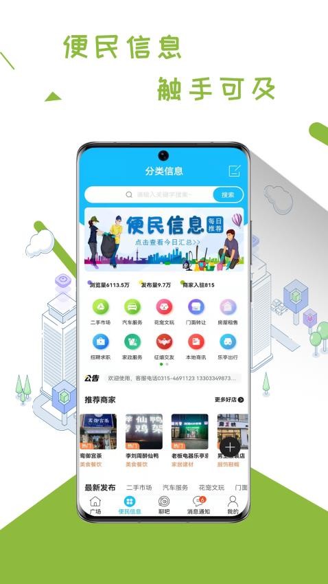 乐亭通免费版v7.5.0 4