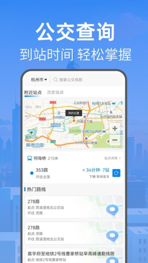 实时公交查免费版v1.0.0(4)