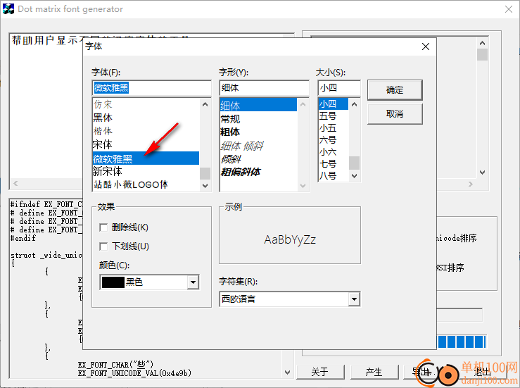 FontGen(点阵字体生成器)