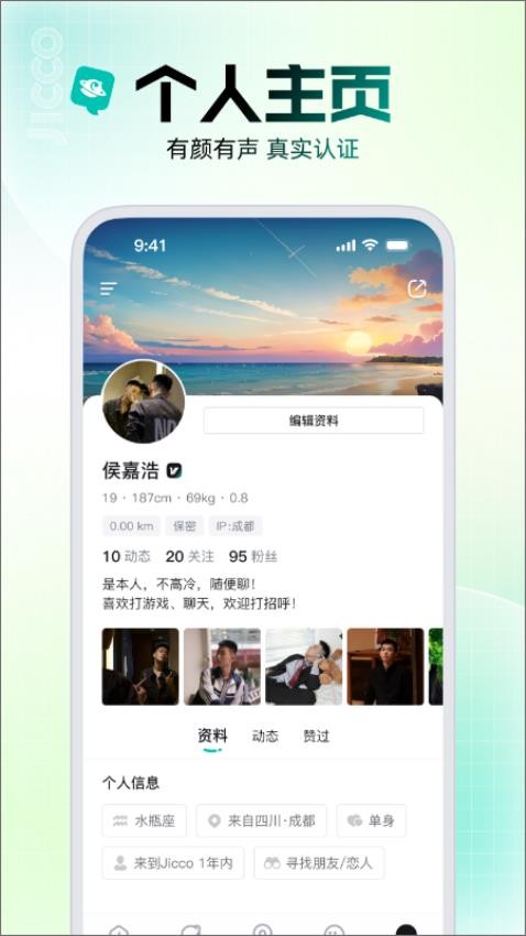 Jicco官网版v2.5.2(2)