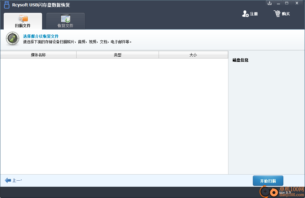 Rcysoft USB Flash Drive Data Recovery Pro(U盘数据恢复)