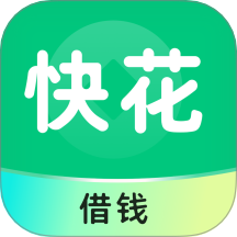 快花分期借官方版 v1.0.5