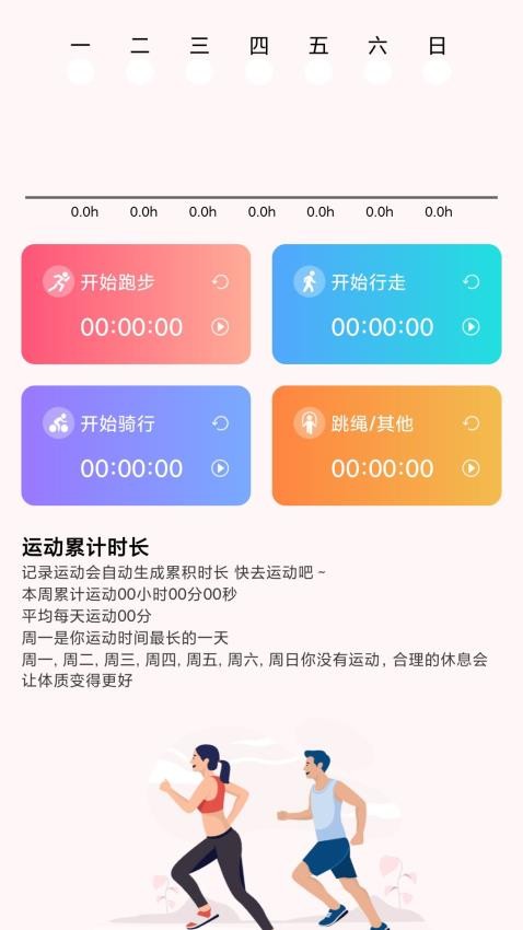 奔腾计步官方版本v1.0.0.2(4)