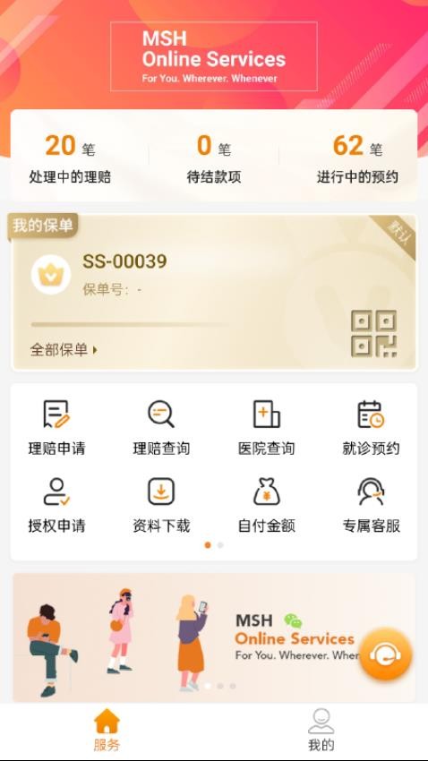 MSH SERVICE手机版v8.0.2(1)