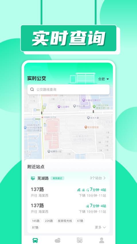 实时公交车App