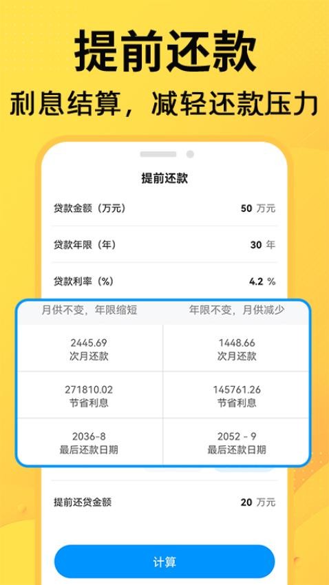 计算房贷器最新版v1.0.8 4