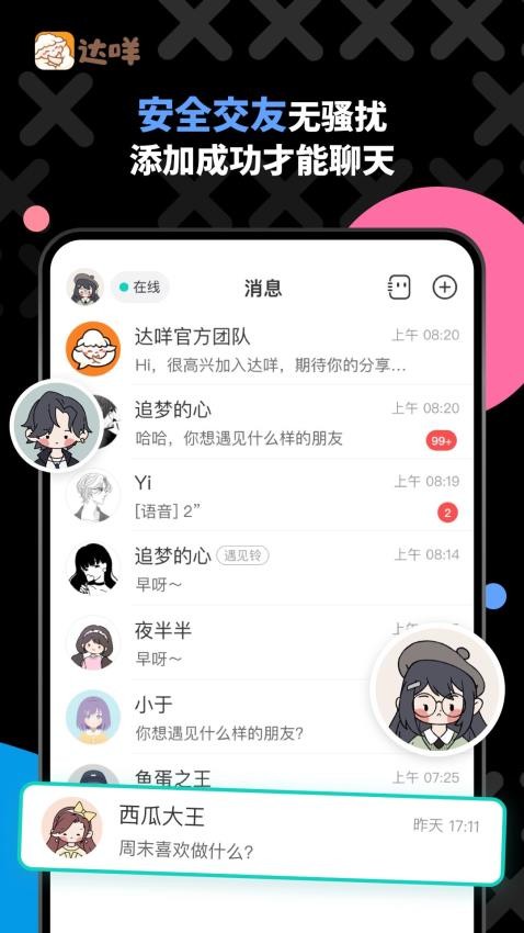 達(dá)咩官方版v2.1.40 3