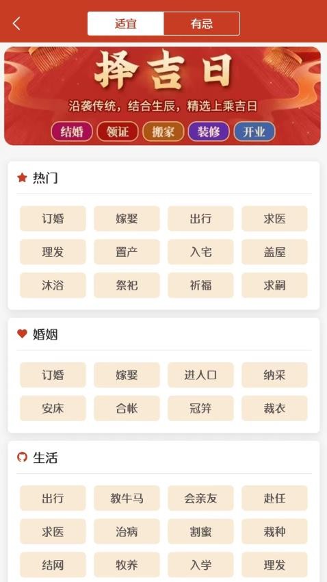 易生吉祥万年历官网版v1.1.4 2