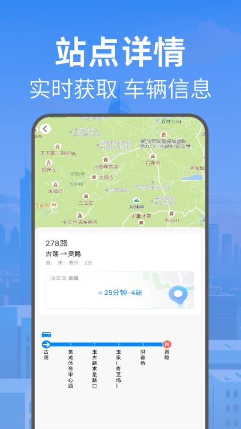 实时公交查免费版v1.0.0 3