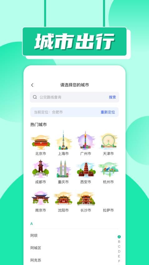 实时公交车软件v1.0.1 4