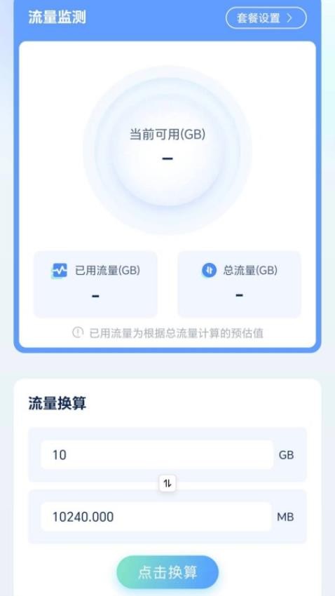 轻松流量官方版v1.2.0.2(4)