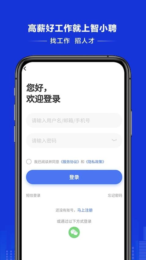 智小聘最新版v1.0.0(1)