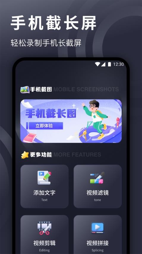 手机截图录屏大师最新版v1.1 2