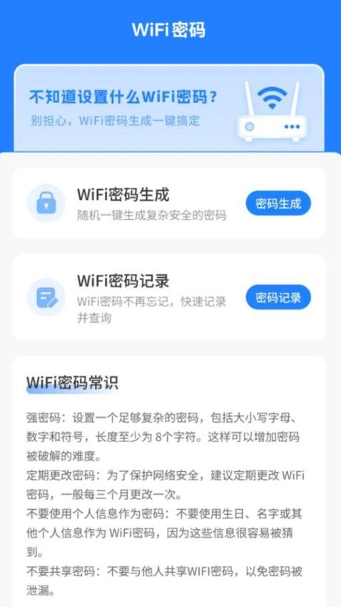 强劲WiFi钥匙手机版v2.0.1(4)