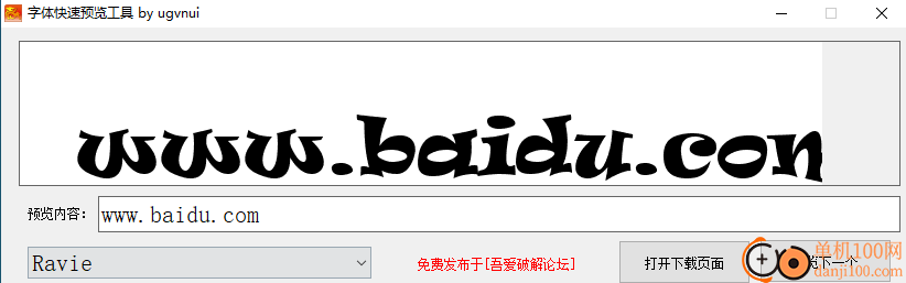 字体快速预览工具