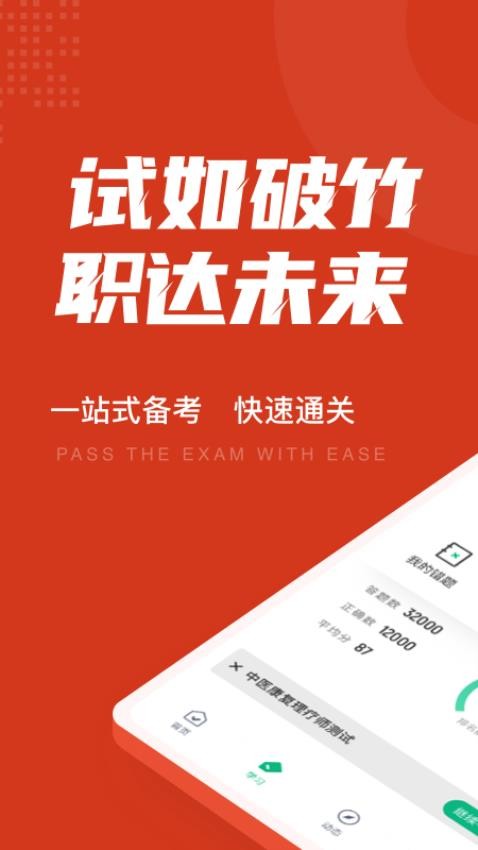 中医康复理疗师考试聚题库官方版v1.8.6(3)