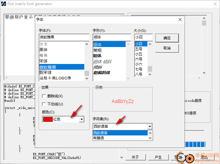 FontGen(点阵字体生成器)