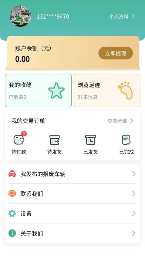 车报废管家官方版v1.0.19(2)